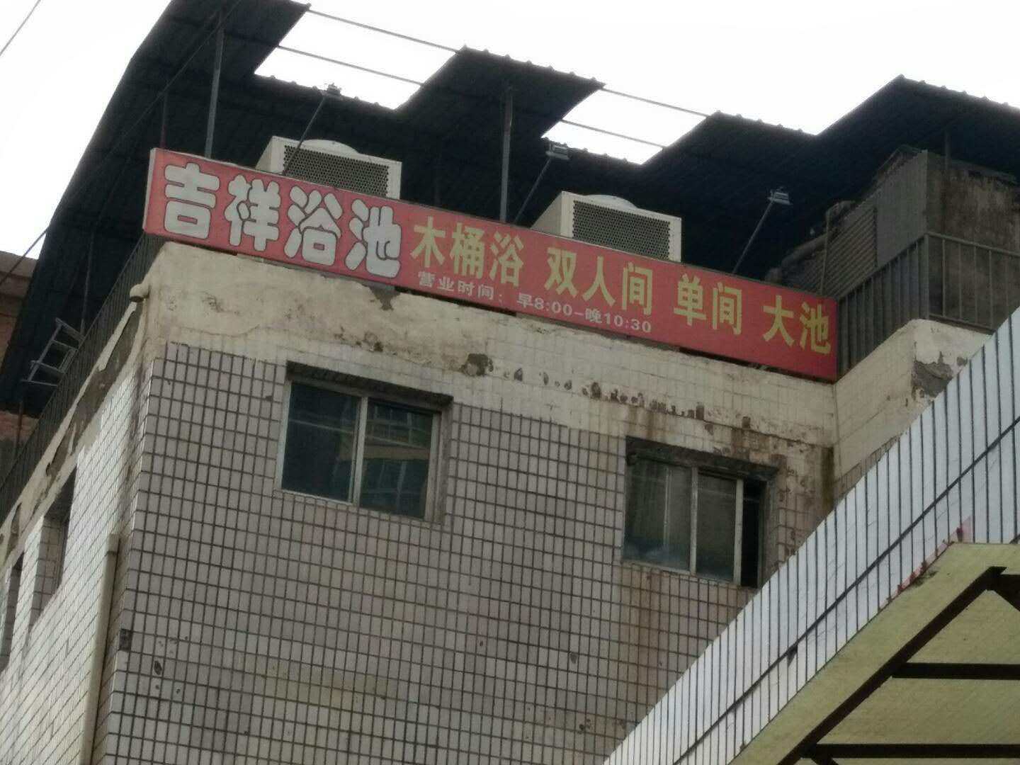 甘肅蘭州吉祥洗浴中心熱水項(xiàng)目